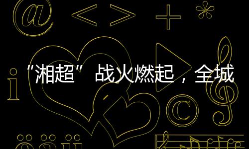 或株洲女婿均可代表株洲参赛