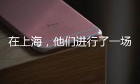 在上海�，他们进行了一场现实主义“万梗节”狂欢