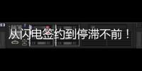 从闪电签约到停滞不前！曼联被英超对手甩开
，转会窗口已落后太多