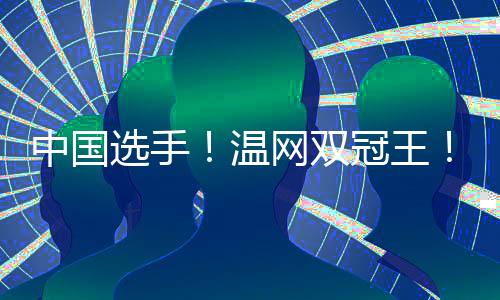 再次夺取世界杯冠军