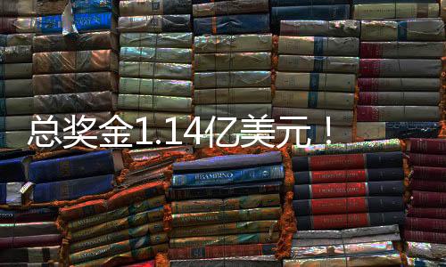 美元捧起本届世俱杯冠军