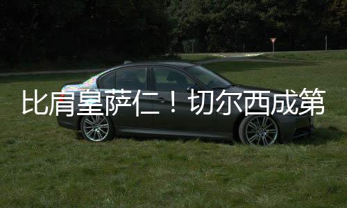 仁切在本届世俱杯上