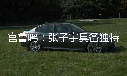 严格限制她的备独上场时间