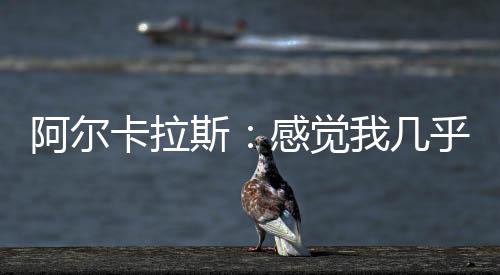我在场上遇到了一些小困难