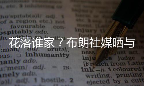 家布4节7人次容错率极低