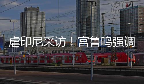 张子宇肯定也会慢慢成长起来