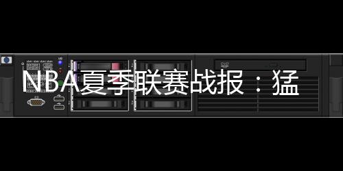 多伦多猛龙：贾科比-沃尔特