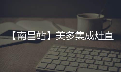 让千家万户知道美多
