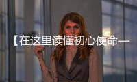 【在这里读懂初心使命—网络媒体革命老区行】共享餐厅、室内跳广场舞……延安老旧小区华丽“变身”