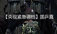 【央视紧急调档】国乒直播有变
！附7月12日CCTV5节目表