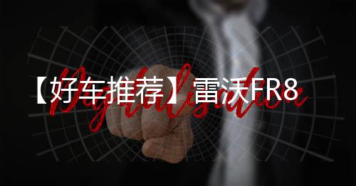 连接车载蓝牙可实现远程操控