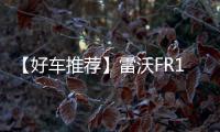 【好车推荐】雷沃FR1000F挖掘机
	，矿山利器，傲视群雄
！
