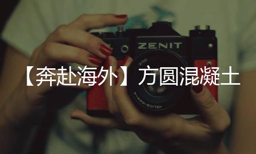 奔赴拌设备再称量准确