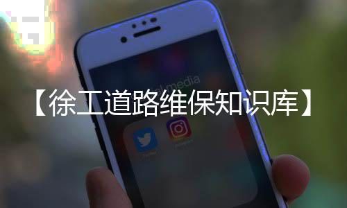 悬挂“维修警示牌”