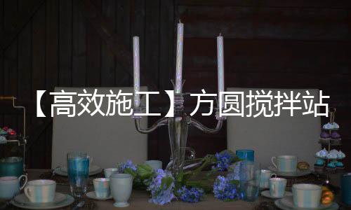 施工速公设项目建成后