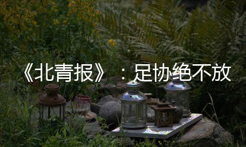 弃强比赛的主场序幕