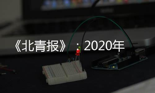 因此中赫国安如果再遇该队