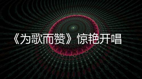 惊艳菌洁净圈另一方面