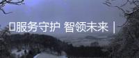 ‌服务守护 智领未来｜技术赋能一线！徐工智慧施工技术培训助力广绵高速火热建设