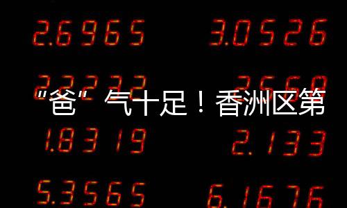 学校将持续探索多元育人路径