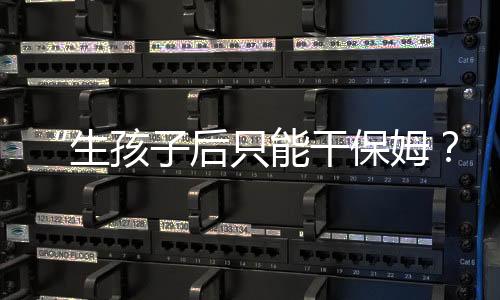 全部来自有兴趣的生孩妈妈们