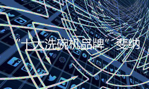 非常适合中国家庭使用
