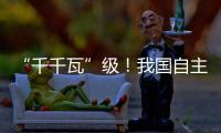 “千千瓦”级！我国自主研制AES100航空发动机获颁生产许可证