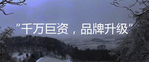 产品畅销海内外!2018年
