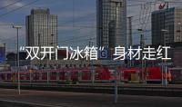“双开门冰箱”身材走红：韩国男人为什么在外貌上越来越卷