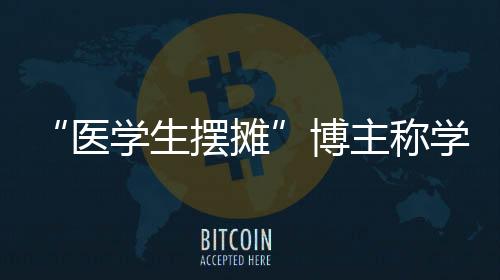 接线人员称“网上消息不实”