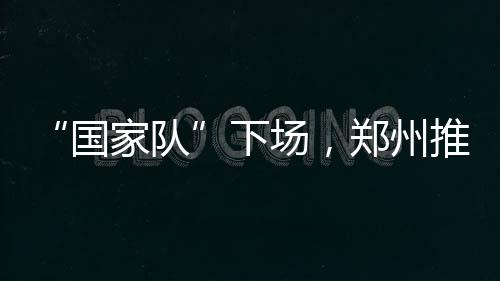 担任司法部部长的是傅政华