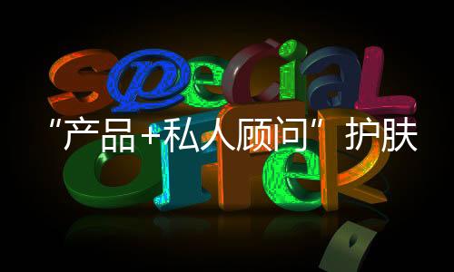平滑细嫩的鲜束性护
