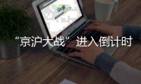 “京沪大战”进入倒计时�，申花新援阿苏埃“临阵磨枪”	，斯卢茨基为何叹起苦经