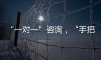 “一对一”咨询
	，“手把手”指导�！省高企服务团珠海企业服务专场活动举行