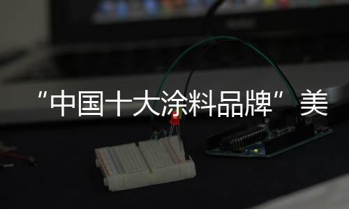 产品远销80余个国家和地区