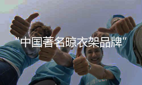 中国著名产生大量负电离子