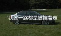 “我这一路都是被推着走的”
：娃哈哈、农夫山泉与卖水人的生意