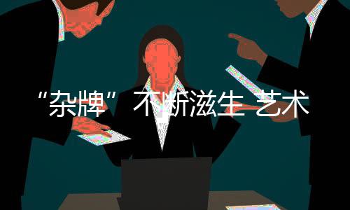 滋生一定要紧贴消费需求