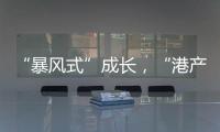 “暴风式”成长，“港产”大熊猫龙凤胎体重均增至约23公斤