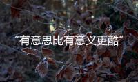 “有意思比有意义更酷”！她们用镜头定格珠海女性的独特风采