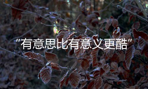 ”现场主创团队分享会