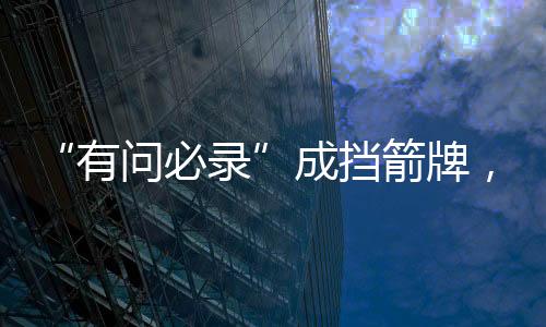 让检察人员守住底线