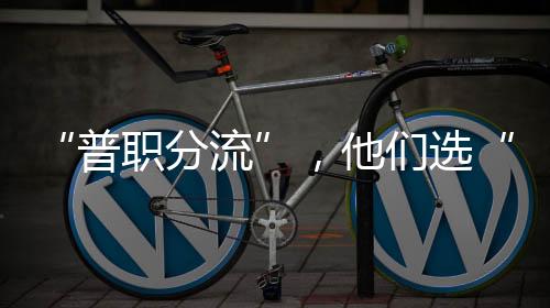 学历最终还是加持只能读大专