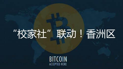 为青少年成长注入新活力
