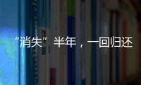 “消失”半年
，一回归还是顶流，张颂文的新身份，再让人刮目相看
