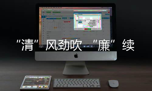 风劲通过现场情景教育