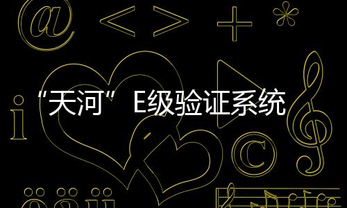 Graph500排行榜于2010年首次发布