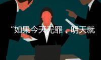 “如果今天无罪	，明天就出车”
：涉疫获刑四年，货车司机申请再审