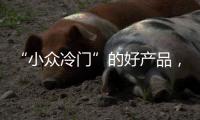 “小众冷门”的好产品	，铂英特为您全面剖析无机涂料