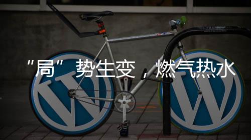 加速进入零冷水时代后